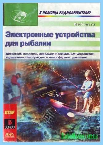 Электронный приманиватель рыбы купить в москве